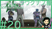 サガ エメラルド ビヨンド #20